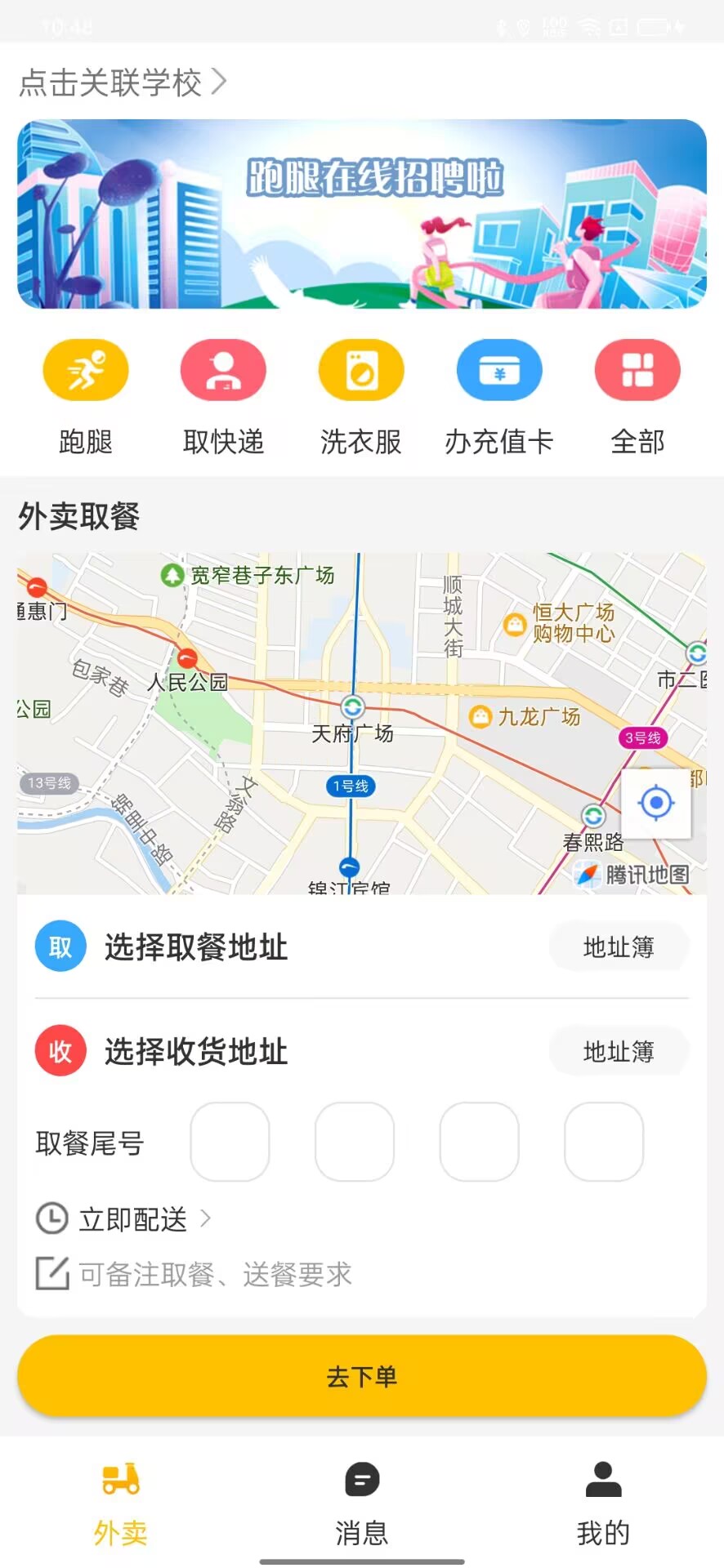 校园e人生截图