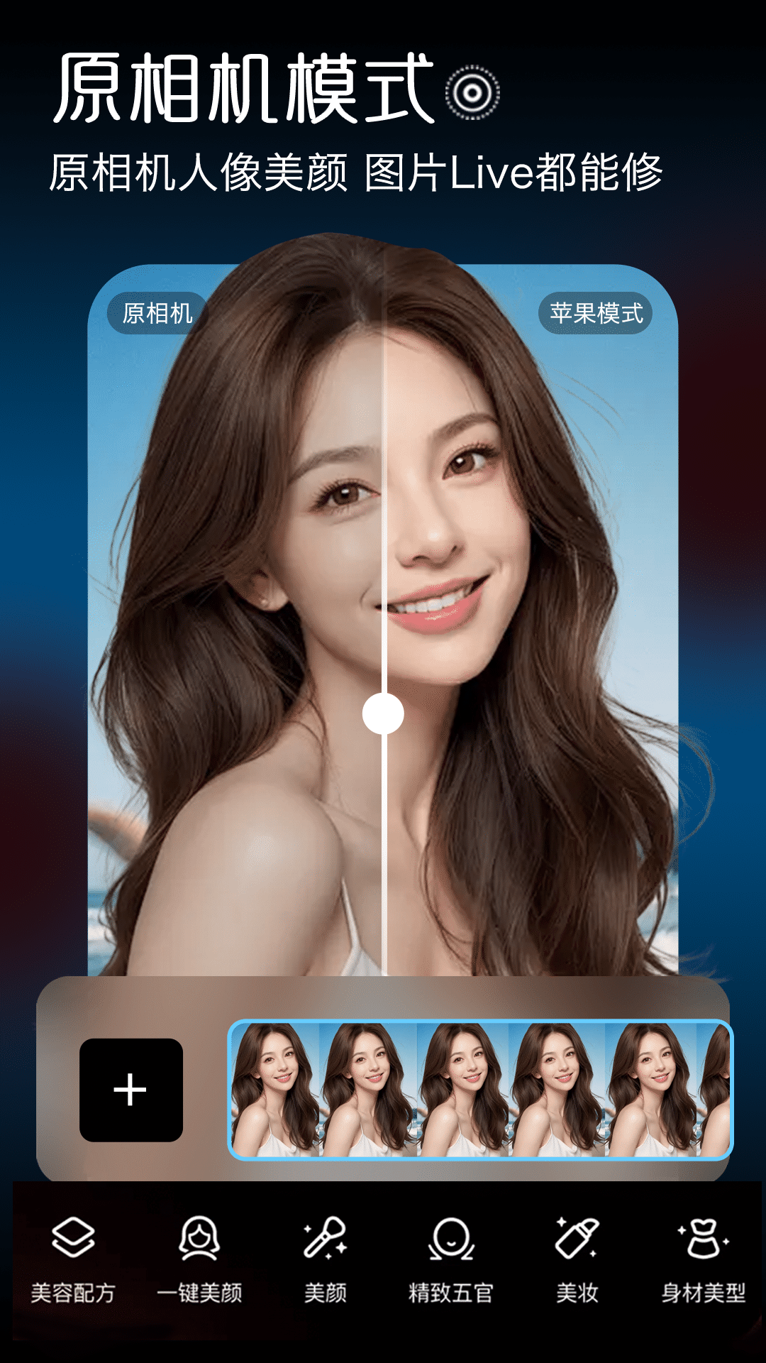 美颜p图神器截图