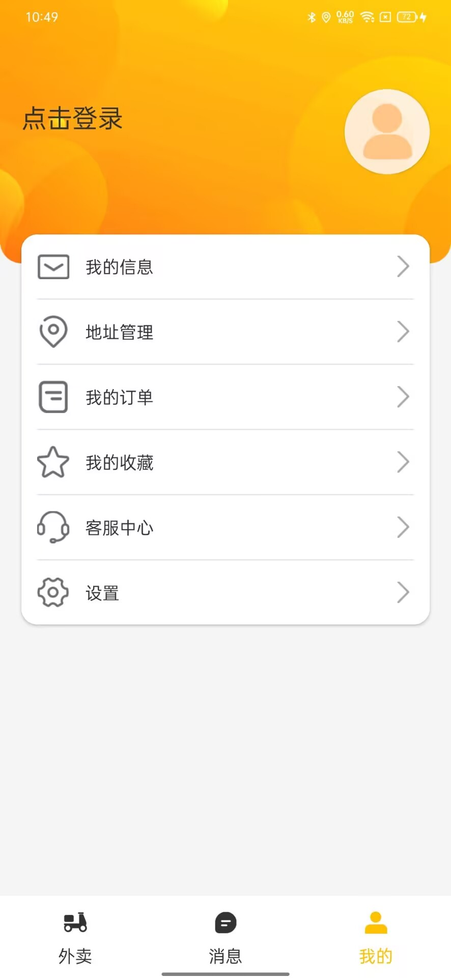 校园e人生截图