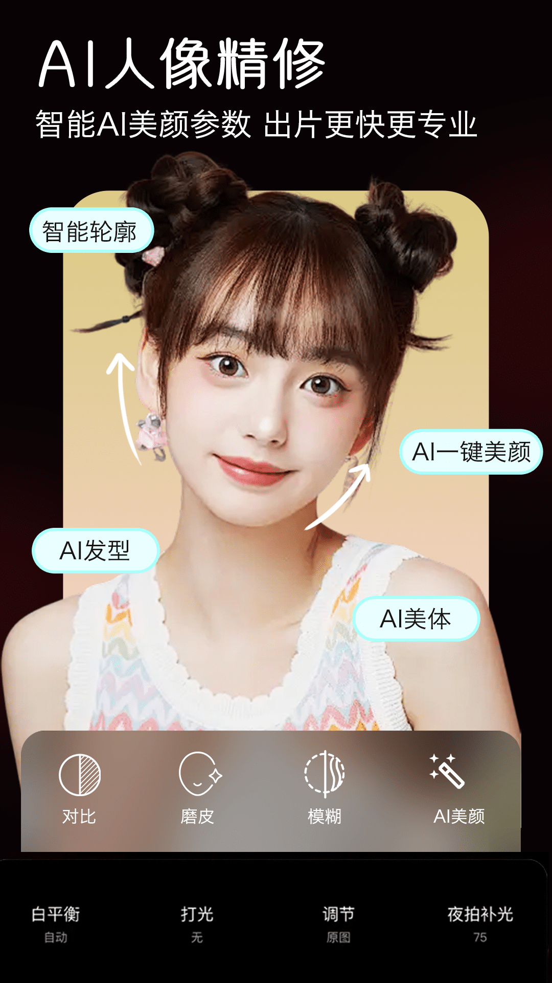 美颜p图神器截图
