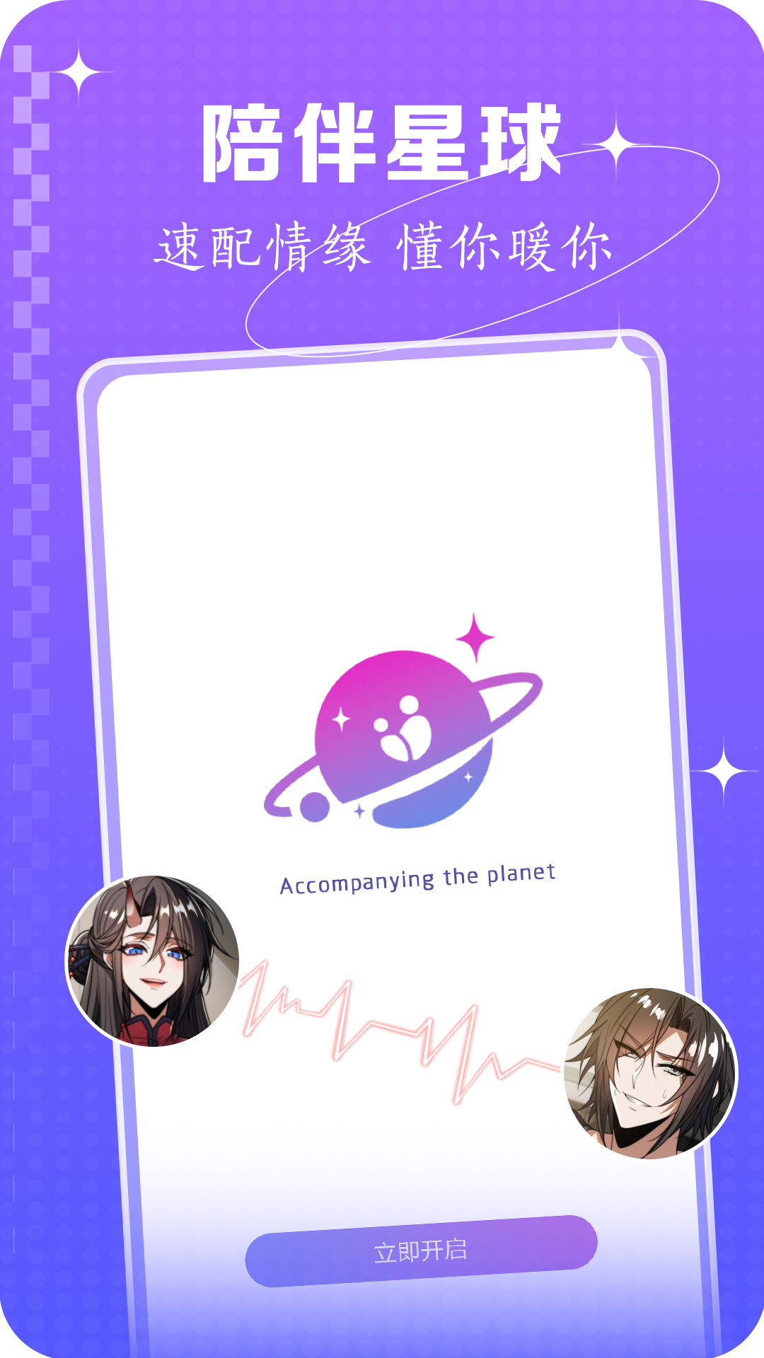 陪伴星球截图