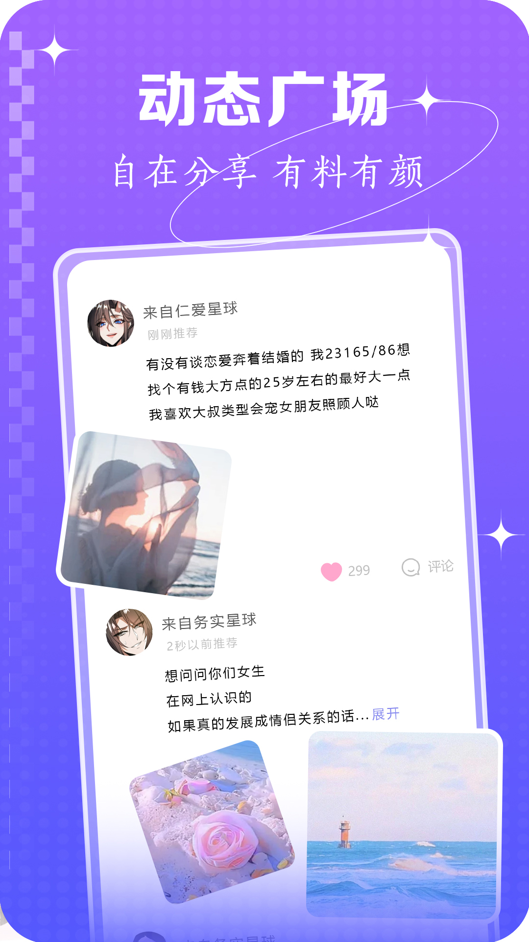 陪伴星球截图