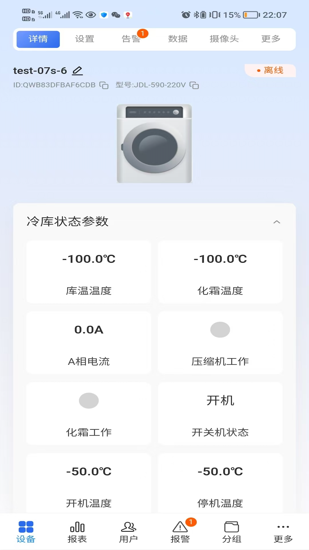 三禾智能物联截图