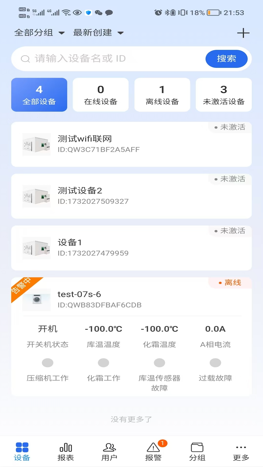 三禾智能物联截图