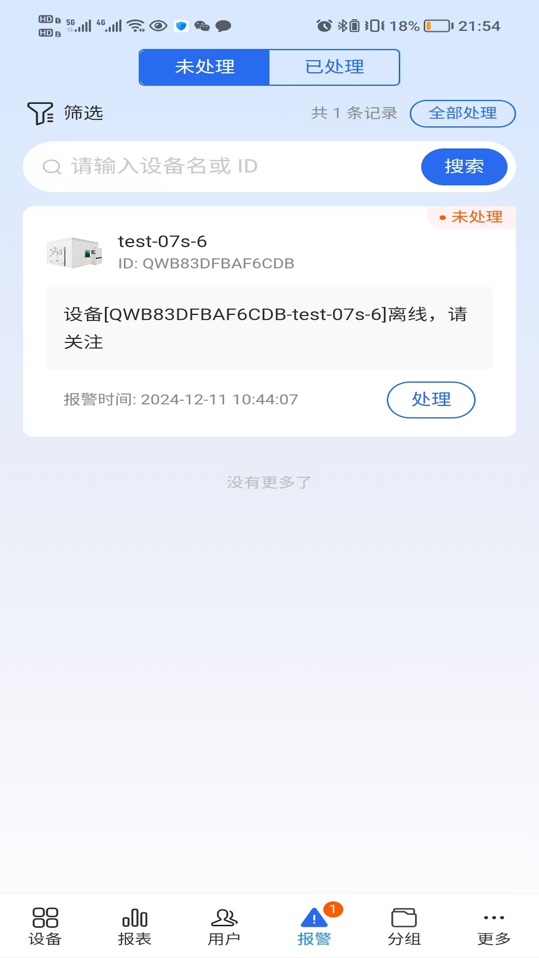 三禾智能物联截图
