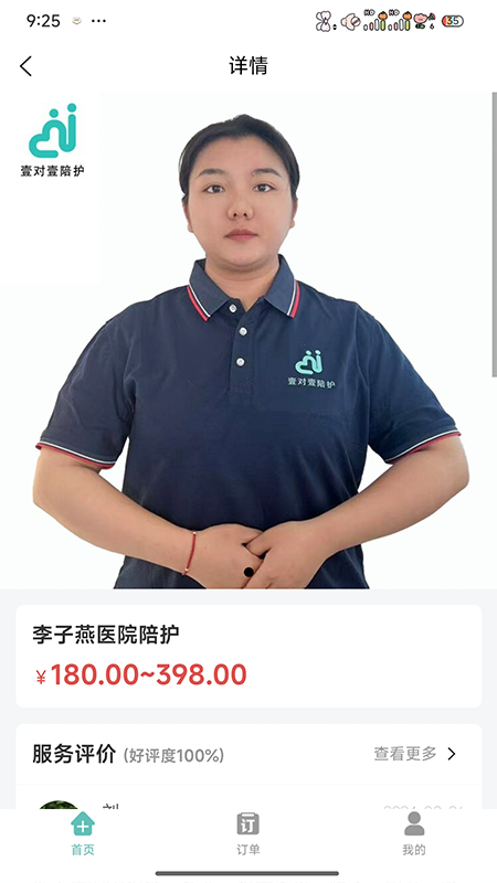 壹对壹陪护截图