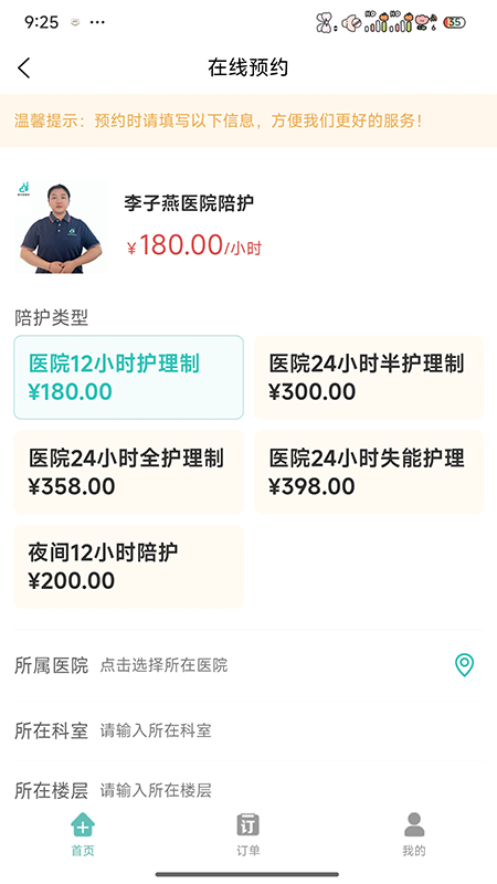 壹对壹陪护截图