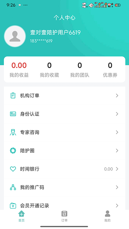 壹对壹陪护截图