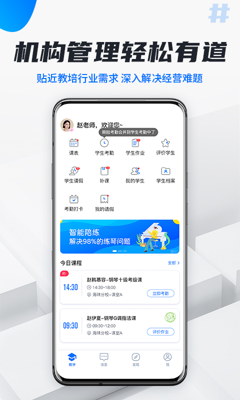 校宇宙教师端截图