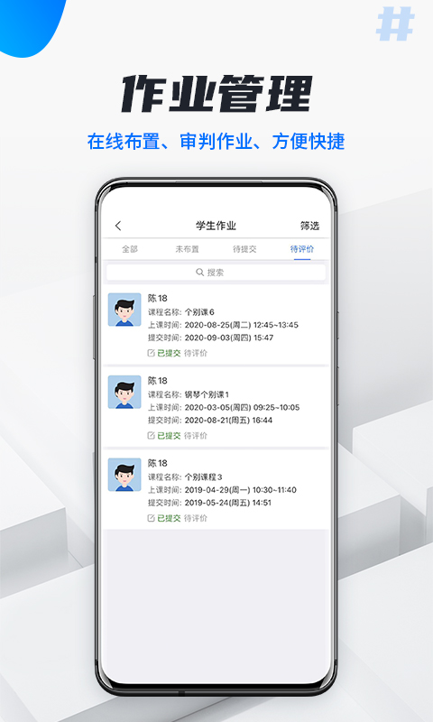 校宇宙教师端截图