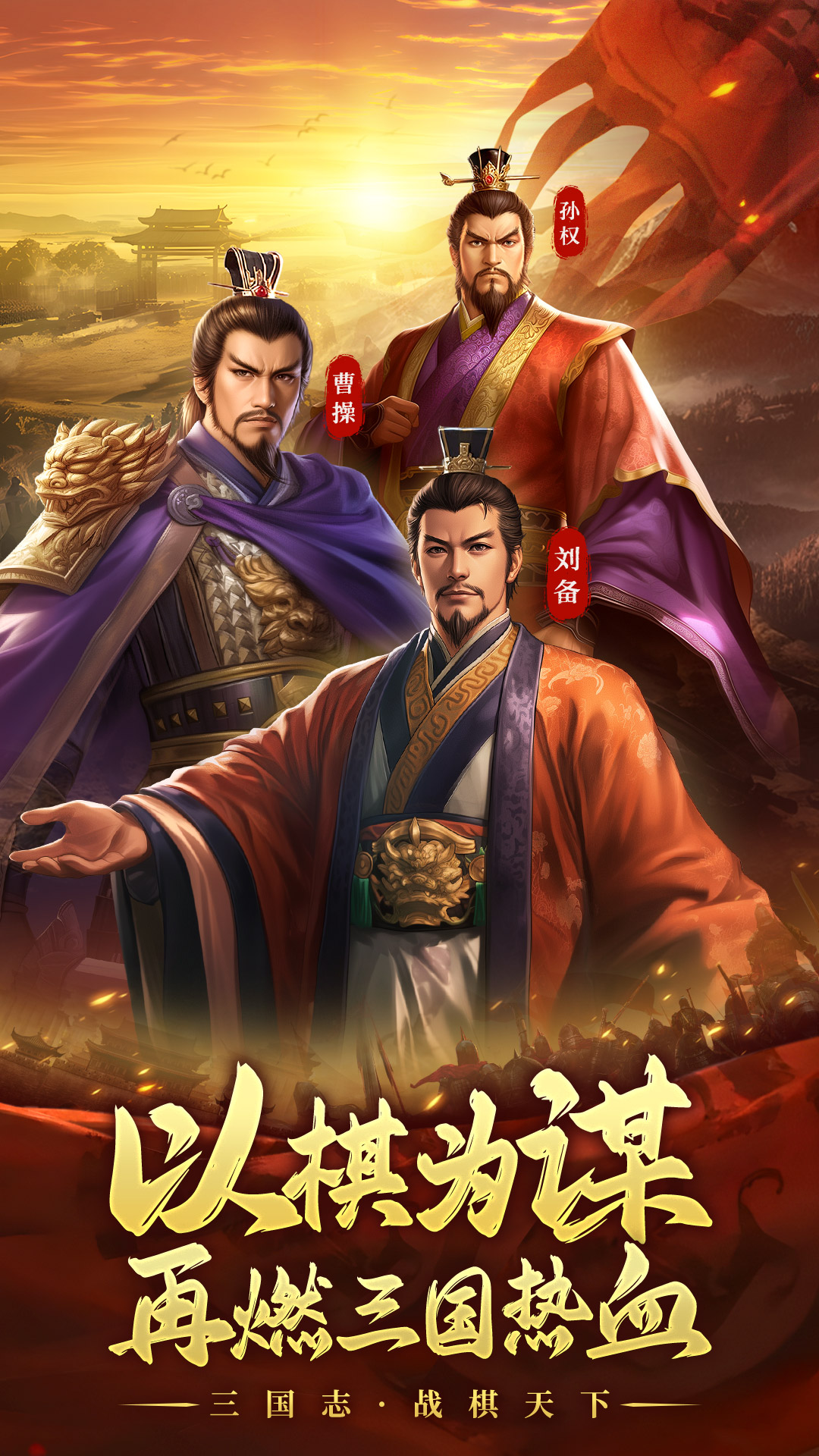 三国志战棋天下截图