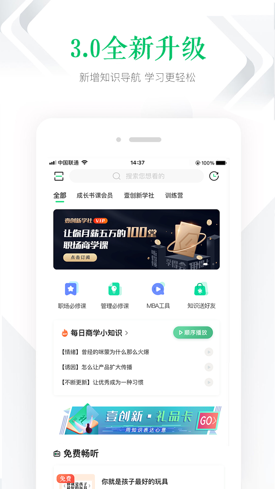 壹创新商学截图