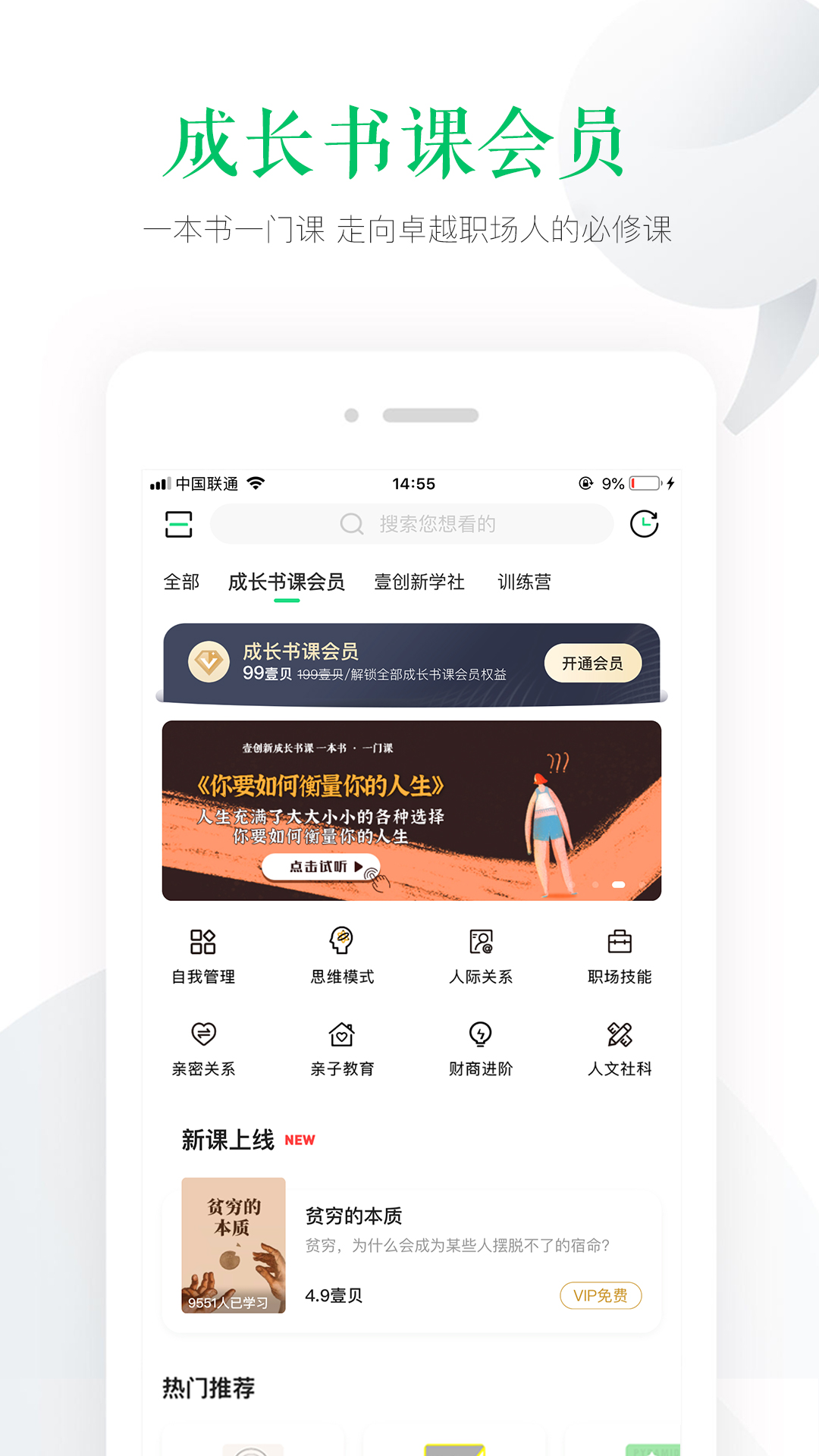 壹创新商学截图