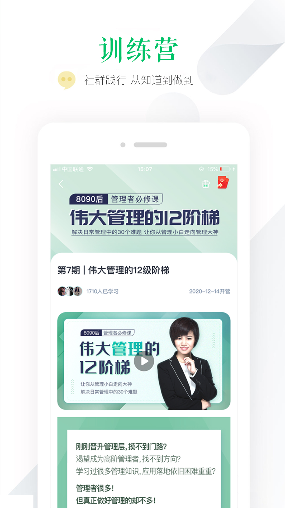 壹创新商学截图