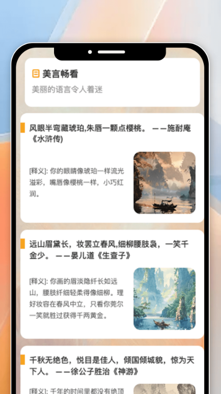 美言畅看截图