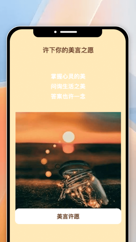 美言畅看截图
