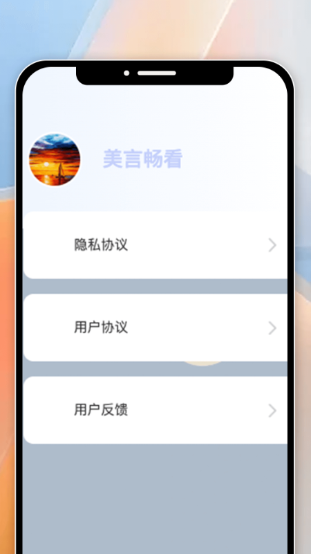 美言畅看截图