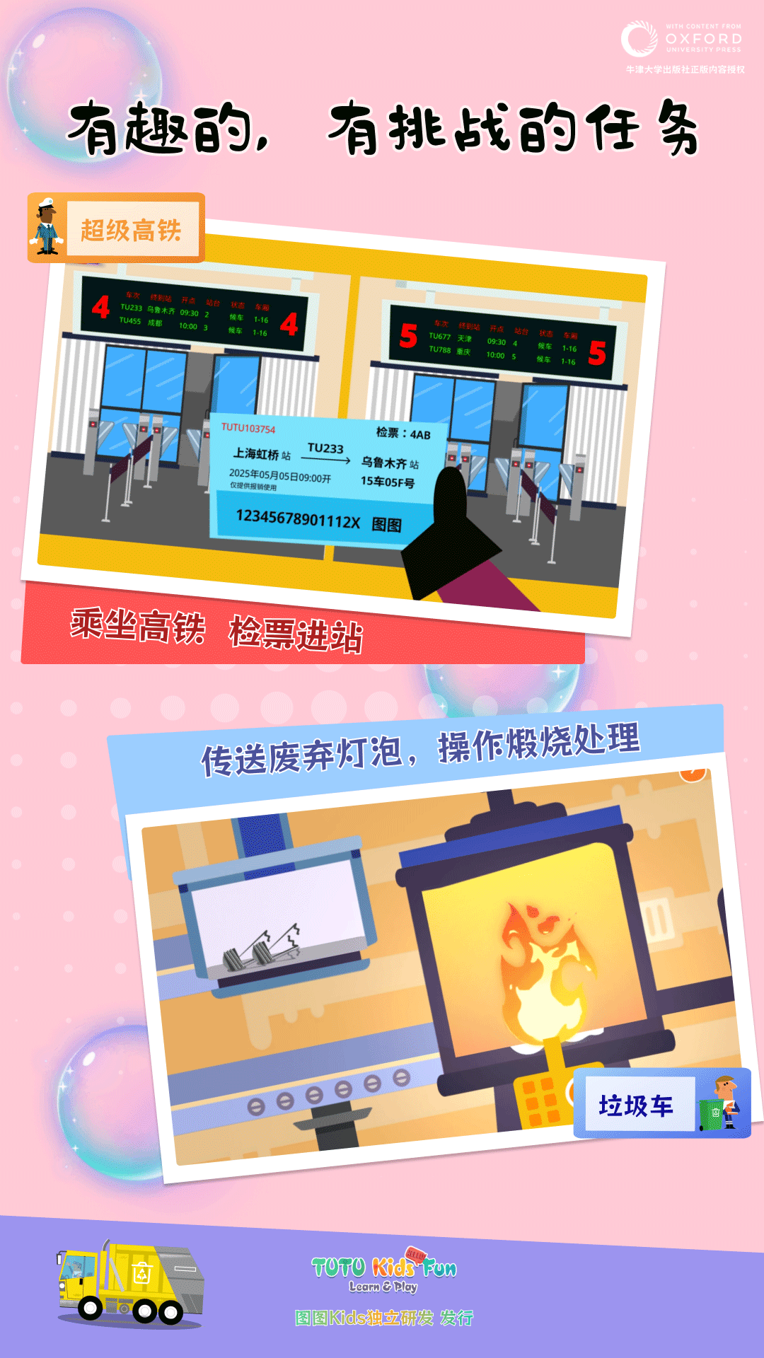 图图星球截图