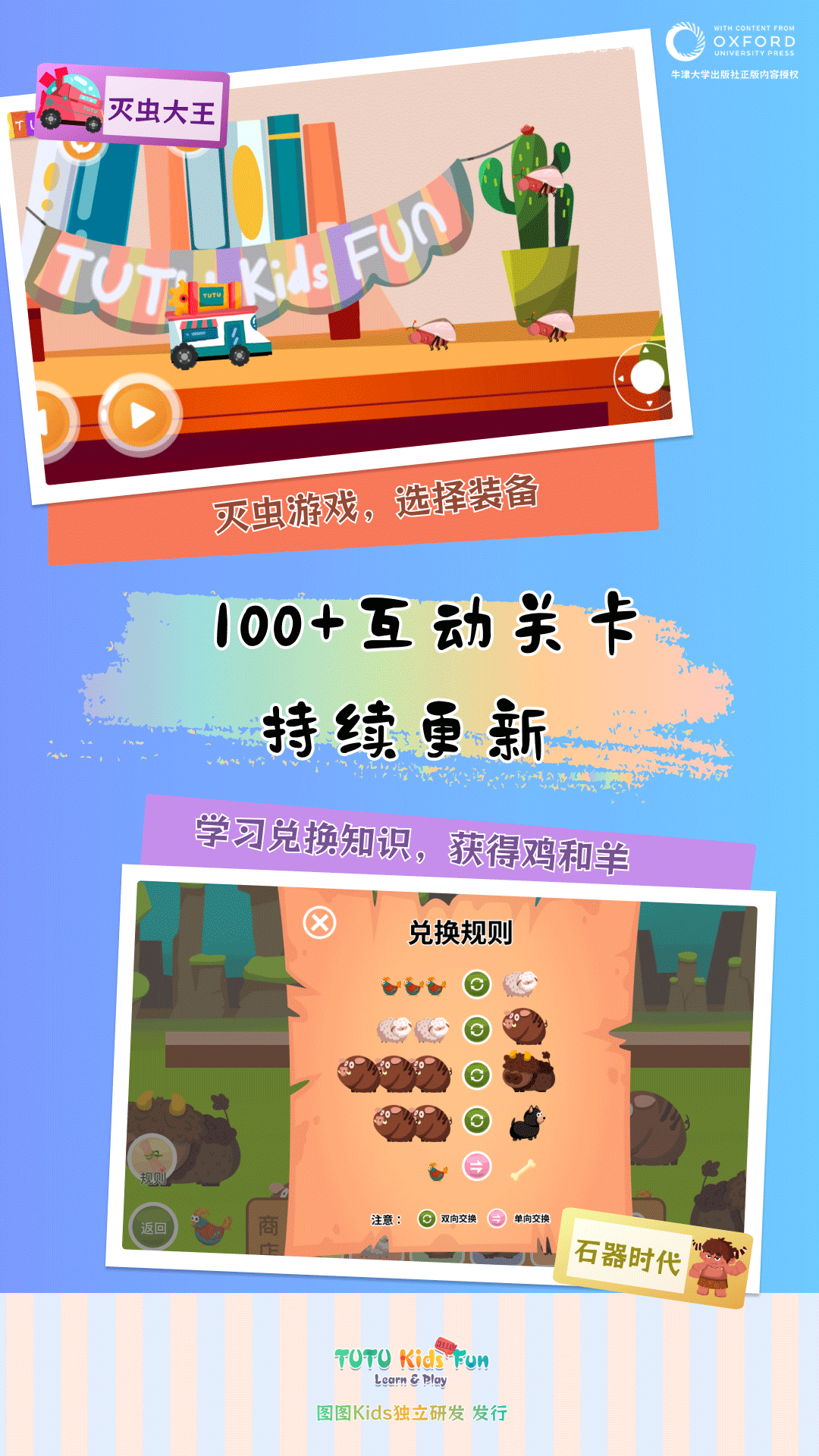 图图星球截图