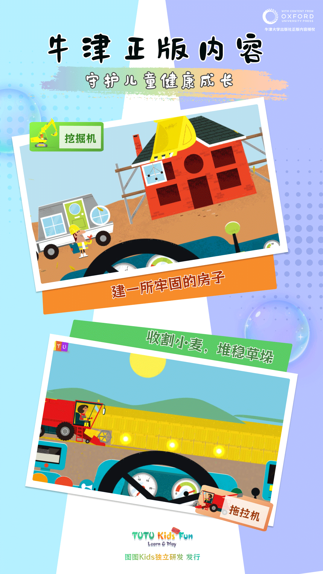 图图星球截图