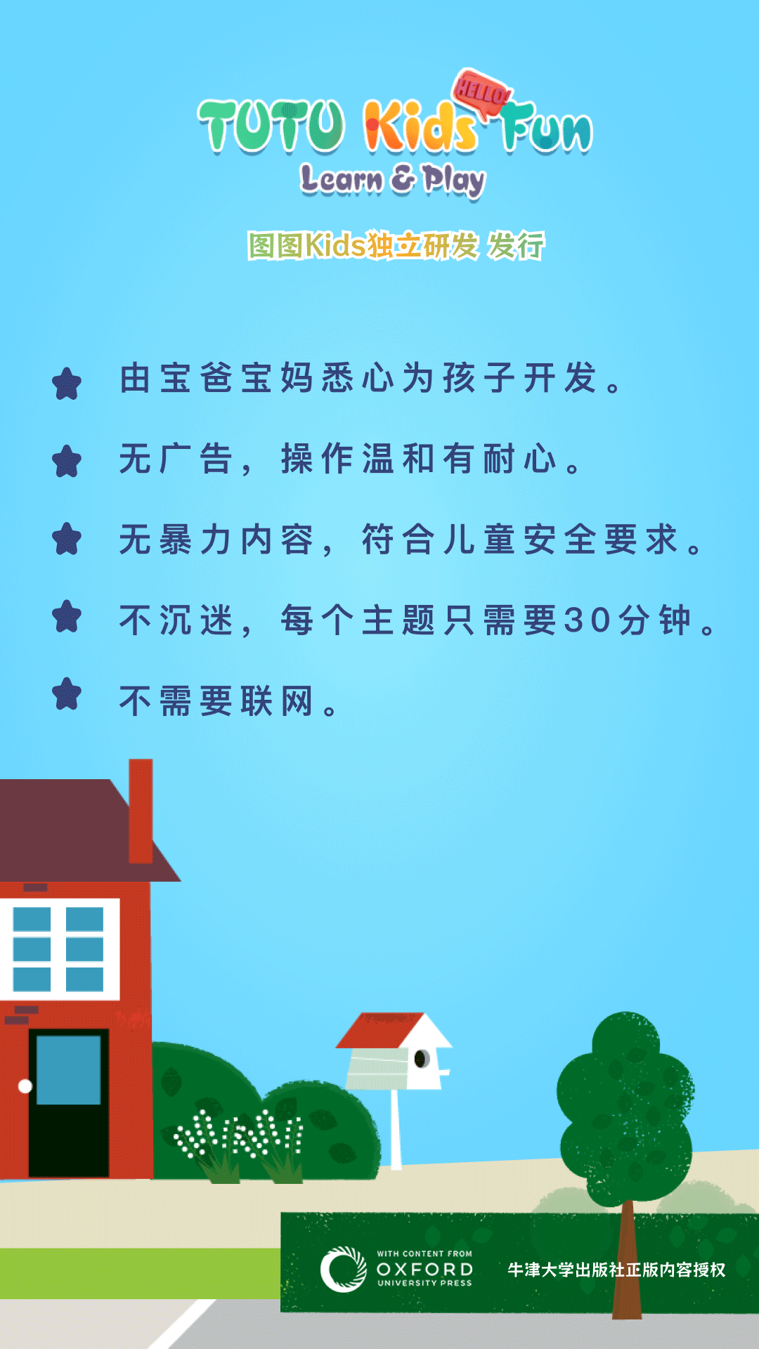 图图星球截图