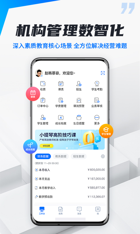 校宇宙机构端截图
