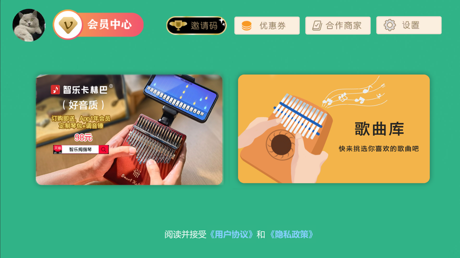 智乐卡林巴截图