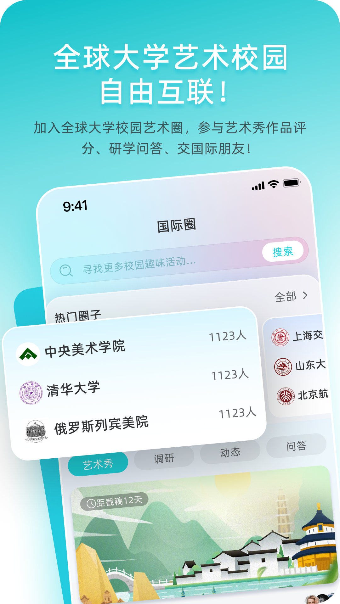美学校园截图