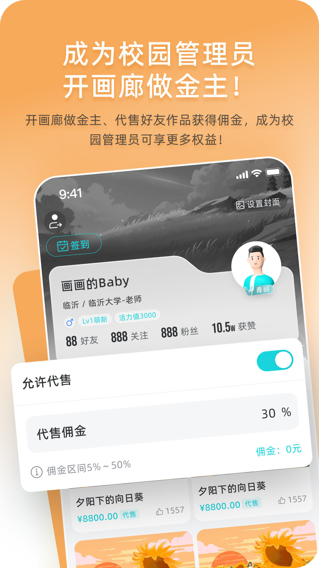 美学校园截图