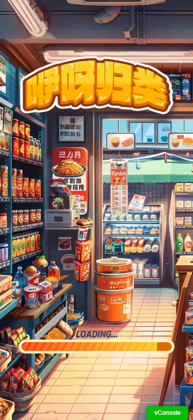 咿呀归类截图