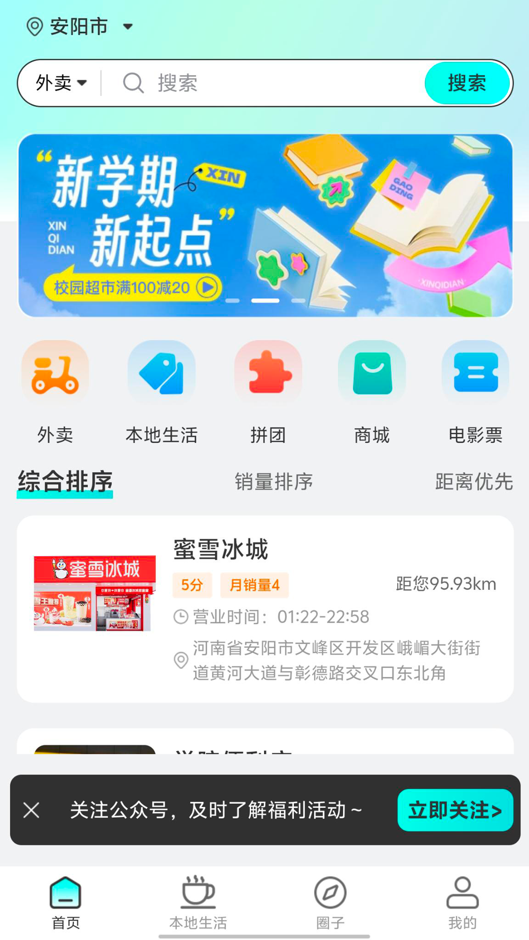 校友引力截图