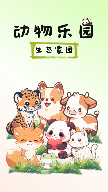 图图宠物百科截图
