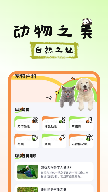 图图宠物百科截图