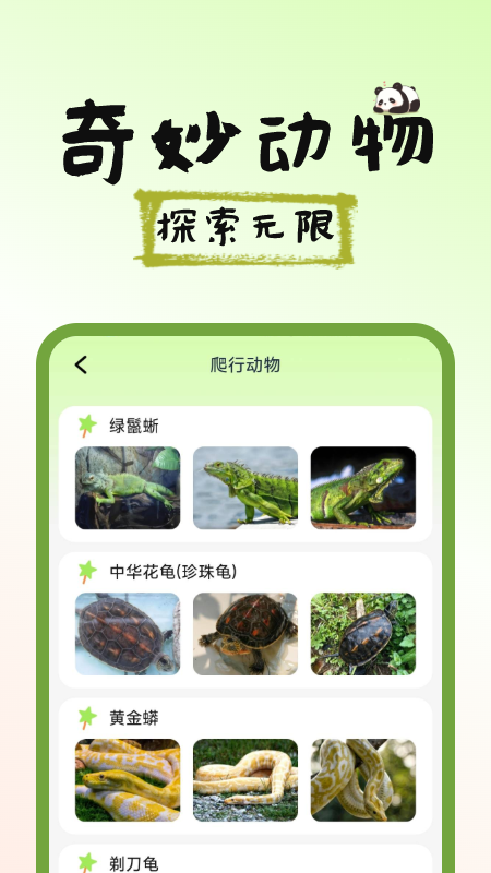 图图宠物百科截图