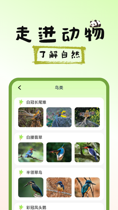 图图宠物百科截图