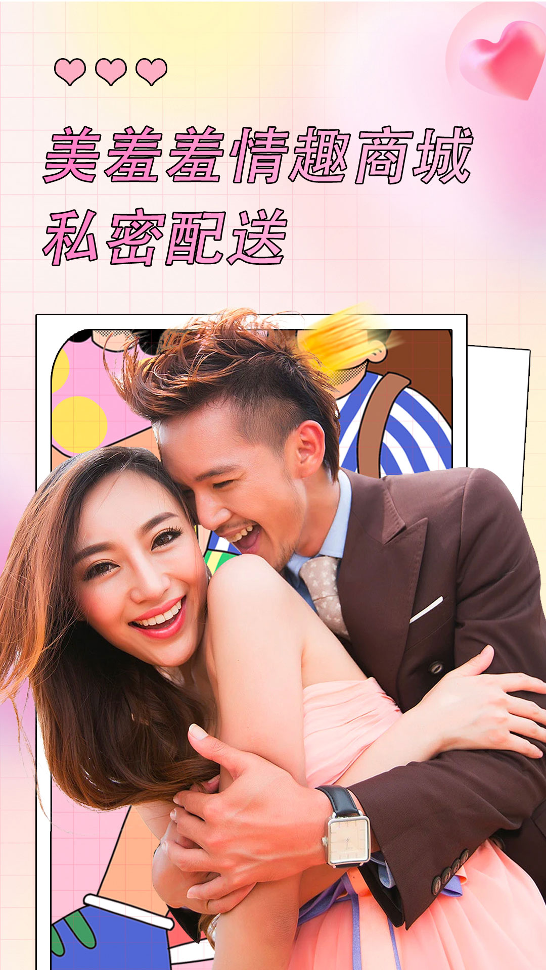 美羞羞截图