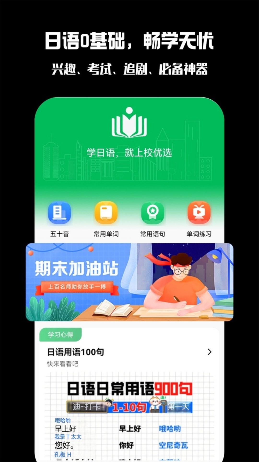 校优选截图