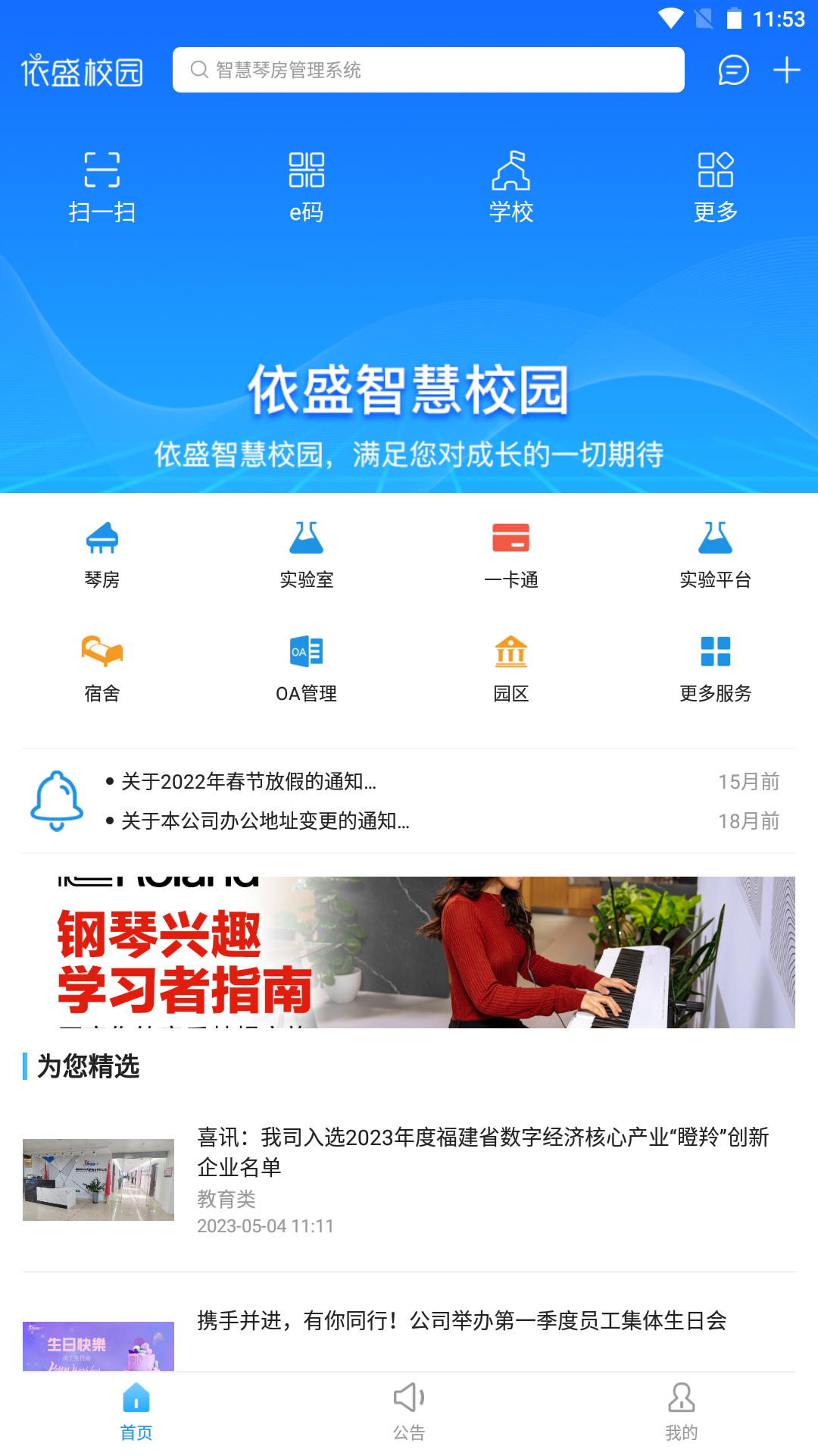 依盛校园截图