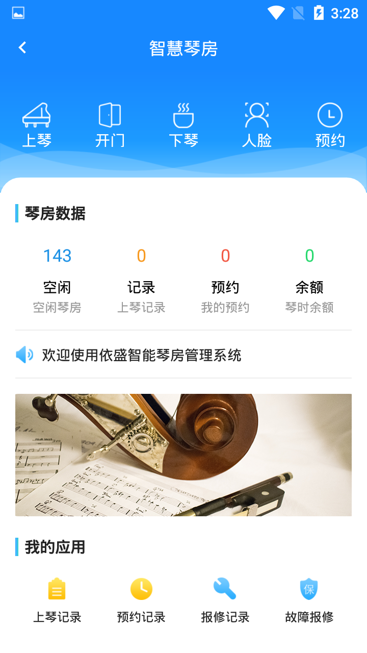 依盛校园截图