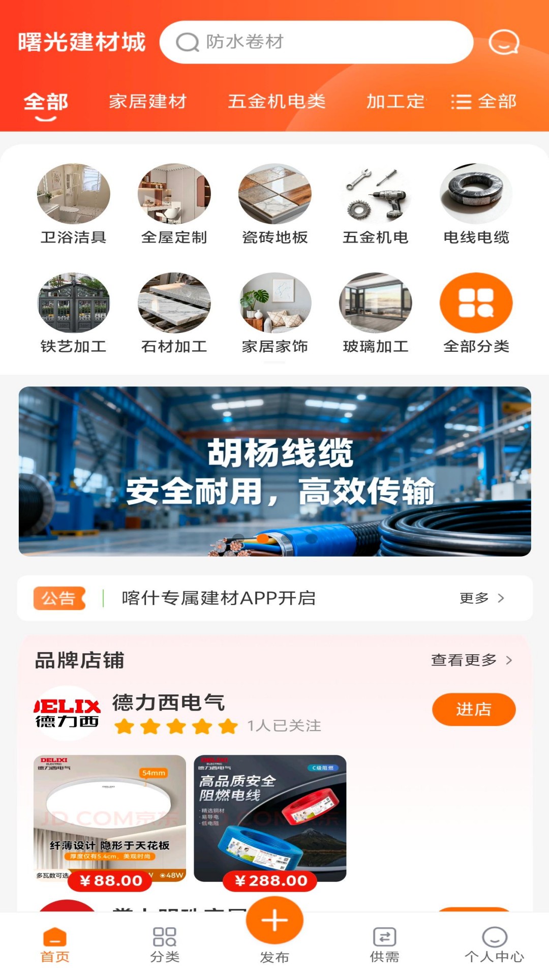 曙光建材城截图