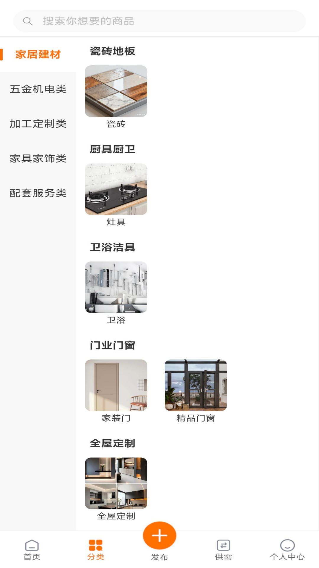 曙光建材城截图