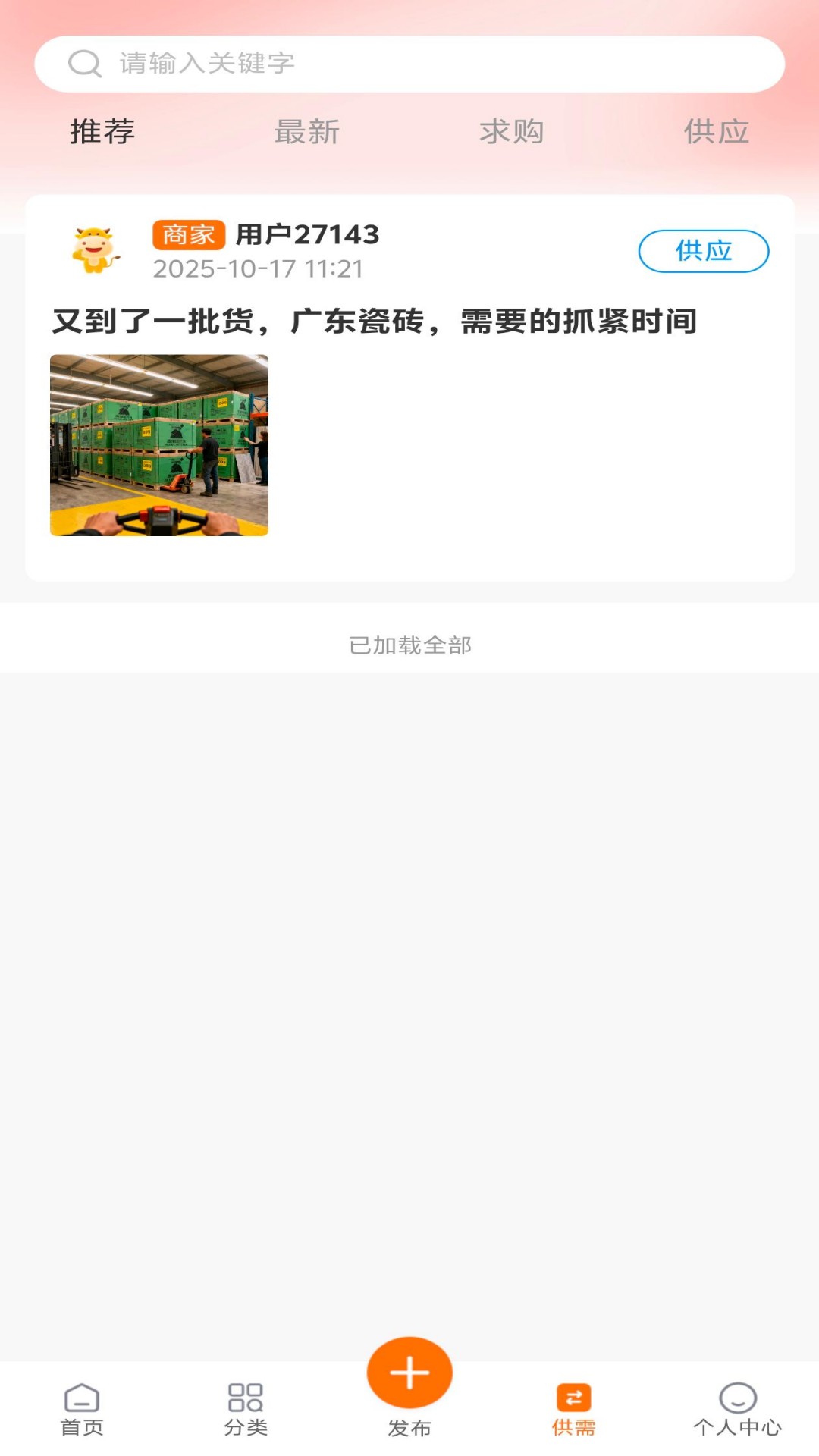 曙光建材城截图