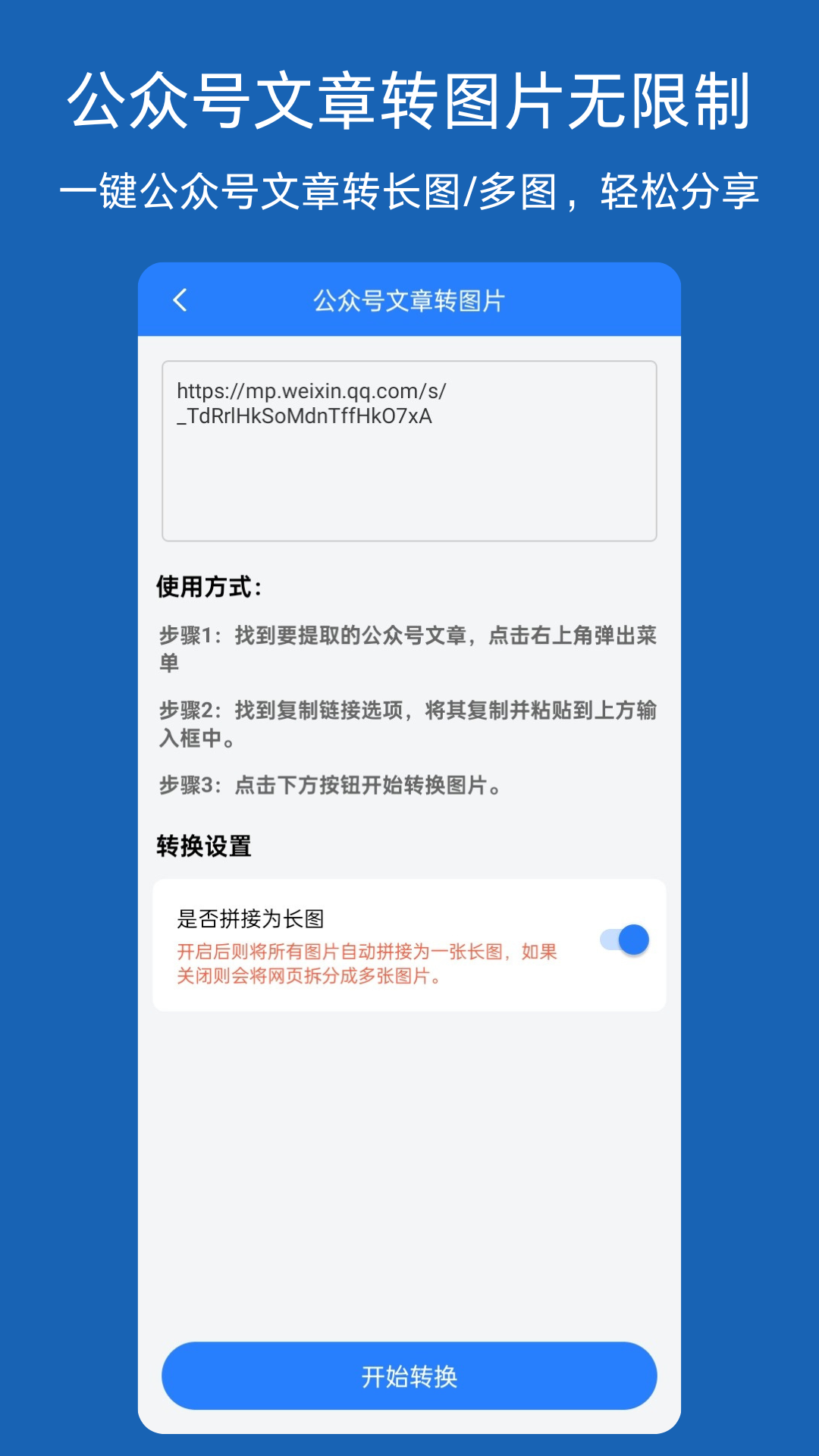 图片转文档截图