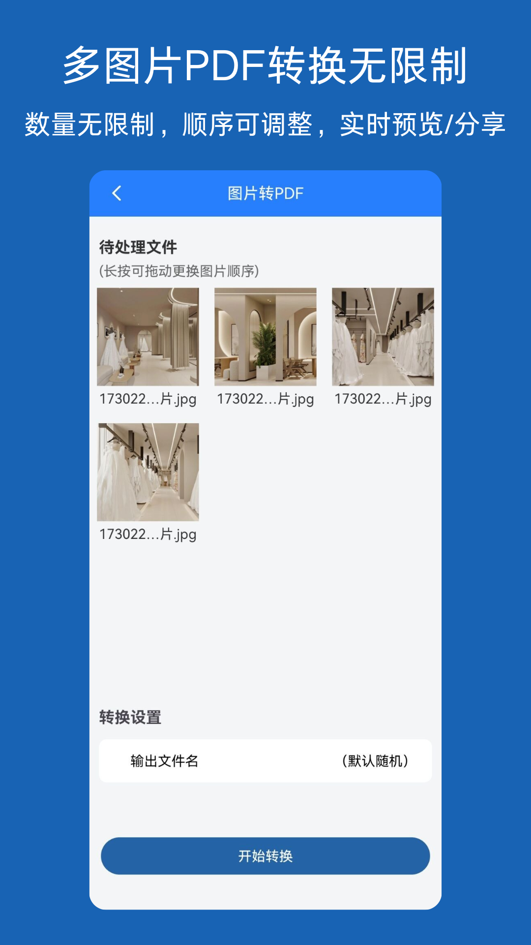 图片转文档截图