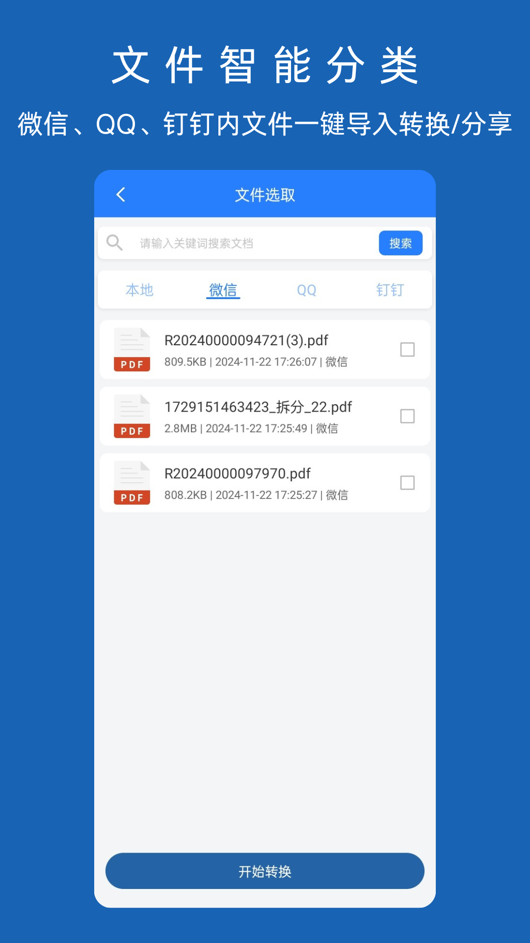 图片转文档截图