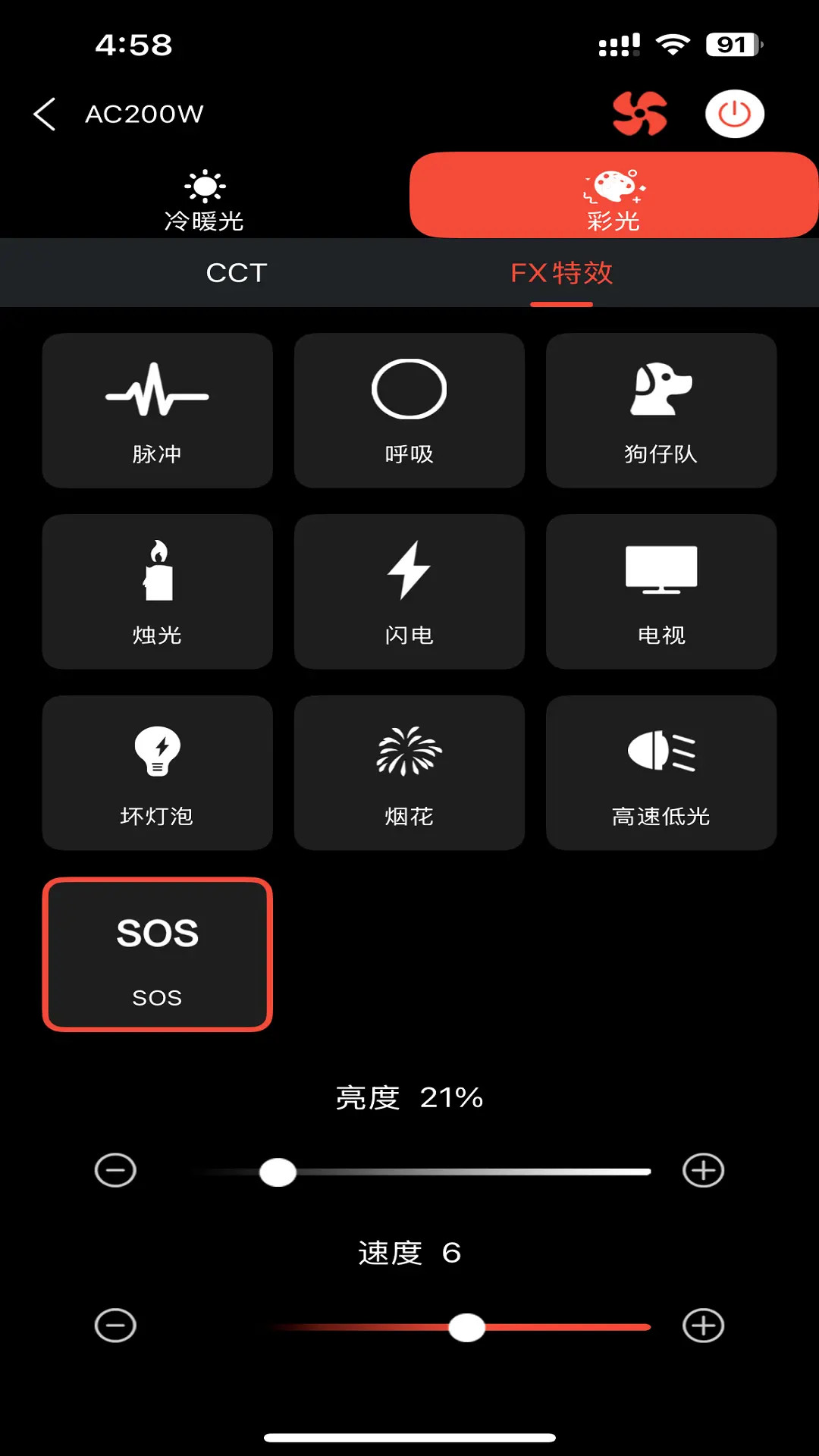 智控摄影灯光系统截图