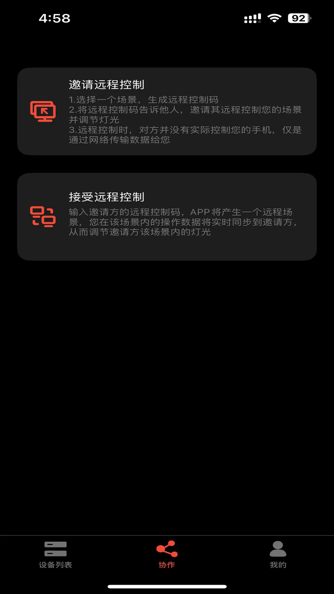 智控摄影灯光系统截图