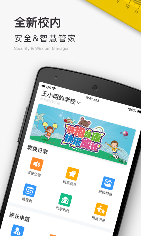 校内 School截图