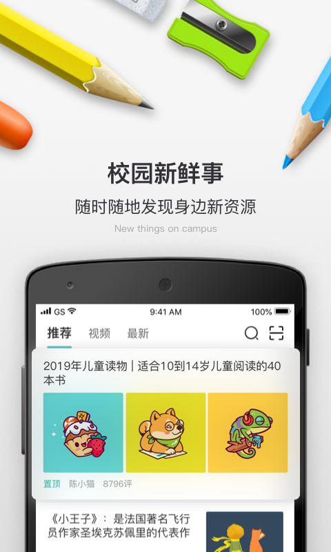 校内 School截图