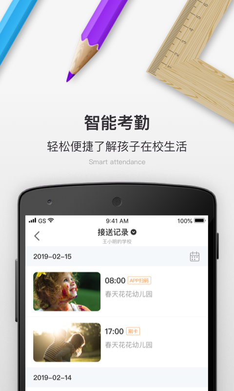 校内 School截图